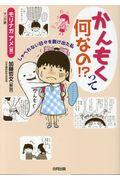 かんもくって何なの!? / しゃべれない日々を脱け出た私