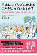 日本にレイシズムがあることを知っていますか? / 人種・民族・出自差別をなくすために私たちができること