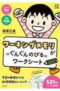 ワーキングメモリがぐんぐんのびるワークシート