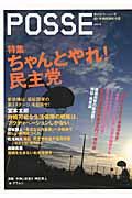 POSSE vol.6 / 新たなヴィジョンで拓く労働問題総合誌