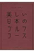 美しい日本のゴルフコース