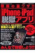 iPhone・iPad脱獄アプリ / 禁断の裏ワザ!!!