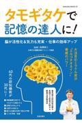 タモギタケで記憶の達人に！