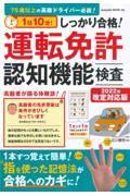 １日１０分！しっかり合格！運転免許認知機能検査