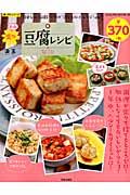 もっと楽々豆腐レシピ / 簡単なのに新鮮!豆腐の「混ぜるだけ」レシピ!etc.