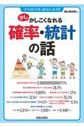 少しかしこくなれる確率・統計の話