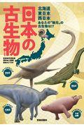 日本の古生物たち