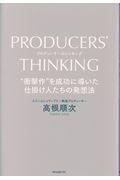 PRODUCERS’ THINKING