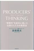 PRODUCERS’ THINKING