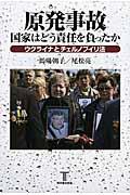 原発事故国家はどう責任を負ったか