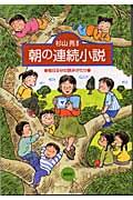 朝の連続小説 / 毎日5分の読みがたり