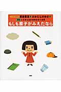 もしも原子がみえたなら 新版