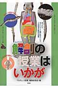 解剖の授業はいかが 2版 / イカ・煮干し・人体・絵・読み物