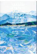 北アルプス国際芸術祭２０１７公式ガイドブック