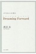 Ｄｒｅａｍｉｎｇ　Ｆｏｒｗａｒｄ