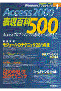Access 2000表現百科500