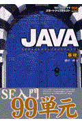 ＪＡＶＡ