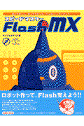 スピードマスターFlash MX