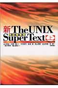 新the UNIX super text 上