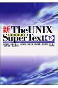 新the UNIX super text 下