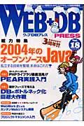 WEB+DB PRESS Vol.18