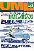 UML press vol.3