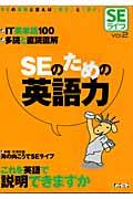 SEのための英語力