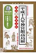 電脳パソコン運勢占版神宮館高島暦