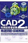 ＣＡＤ利用技術者試験２級精選問題＋詳細解説