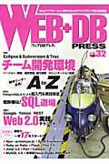 WEB+DB PRESS Vol.32