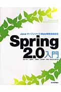 Spring 2.0入門 / Java・オープンソース・Web開発自由自在