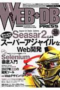 WEB+DB PRESS Vol.36