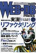 WEB+DB PRESS Vol.37