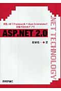 ＡＳＰ（エーエスピー）．ＮＥＴ　２．０