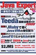 Java expert #02 / ワンランク上のJavaエンジニアを目指せ!
