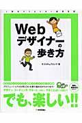 Webデザイナーの歩き方 / 1年生クリエイター成長日記