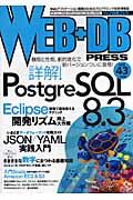 WEB+DB PRESS Vol.43