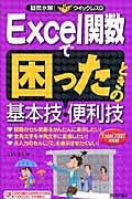 Ｅｘｃｅｌ関数で困ったときの基本技・便利技