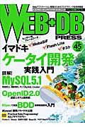WEB+DB PRESS Vol.45