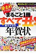 筆まめでつくる！！まるごと１冊すべて丑！超クイック年賀状