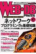 WEB+DB PRESS Vol.47