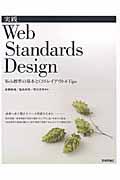 実践Web Standards design / Web標準の基本とCSSレイアウト& tips