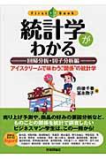 統計学がわかる 回帰分析・因子分析編