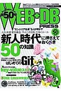 WEB+DB PRESS Vol.50