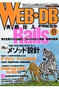WEB+DB PRESS Vol.51