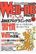 WEB+DB PRESS Vol.52