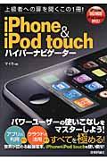 ｉＰｈｏｎｅ　＆　ｉＰｏｄ　ｔｏｕｃｈハイパーナビゲーター