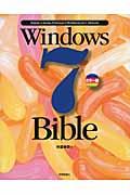 Windows 7 bible / Starter + Home Premium + Professional + Ultimate カラー版