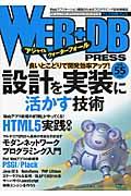 WEB+DB PRESS Vol.55