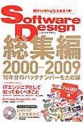 Software design総集編 2000~2009 / 10年分のバックナンバーを大収録